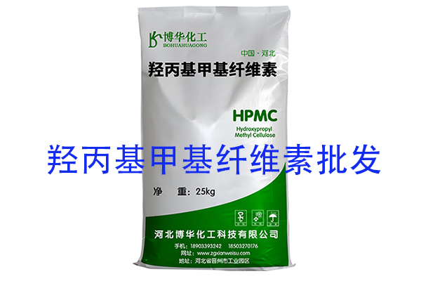 批發(fā)羥丙基甲基纖維素不僅能夠確保產(chǎn)品質(zhì)量和供應(yīng)的穩(wěn)定性，更能夠在成本控制上為企業(yè)提供更多的優(yōu)勢。