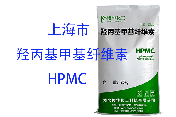 選擇一個可靠的上海羥丙基甲基纖維素批發商