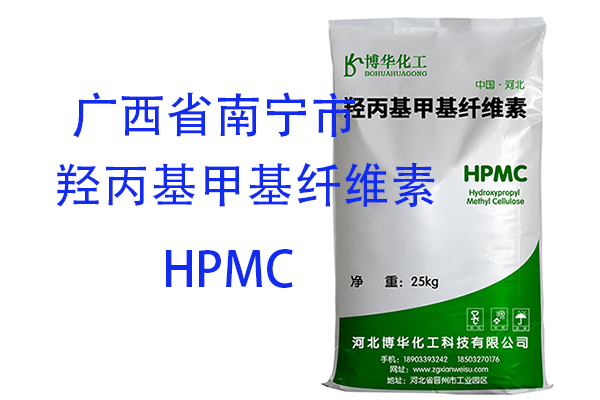 將詳細(xì)介紹南寧地區(qū)進(jìn)行高效、經(jīng)濟(jì)的HPMC批發(fā)服務(wù)，以及這一服務(wù)對(duì)地區(qū)工業(yè)發(fā)展的重要性。